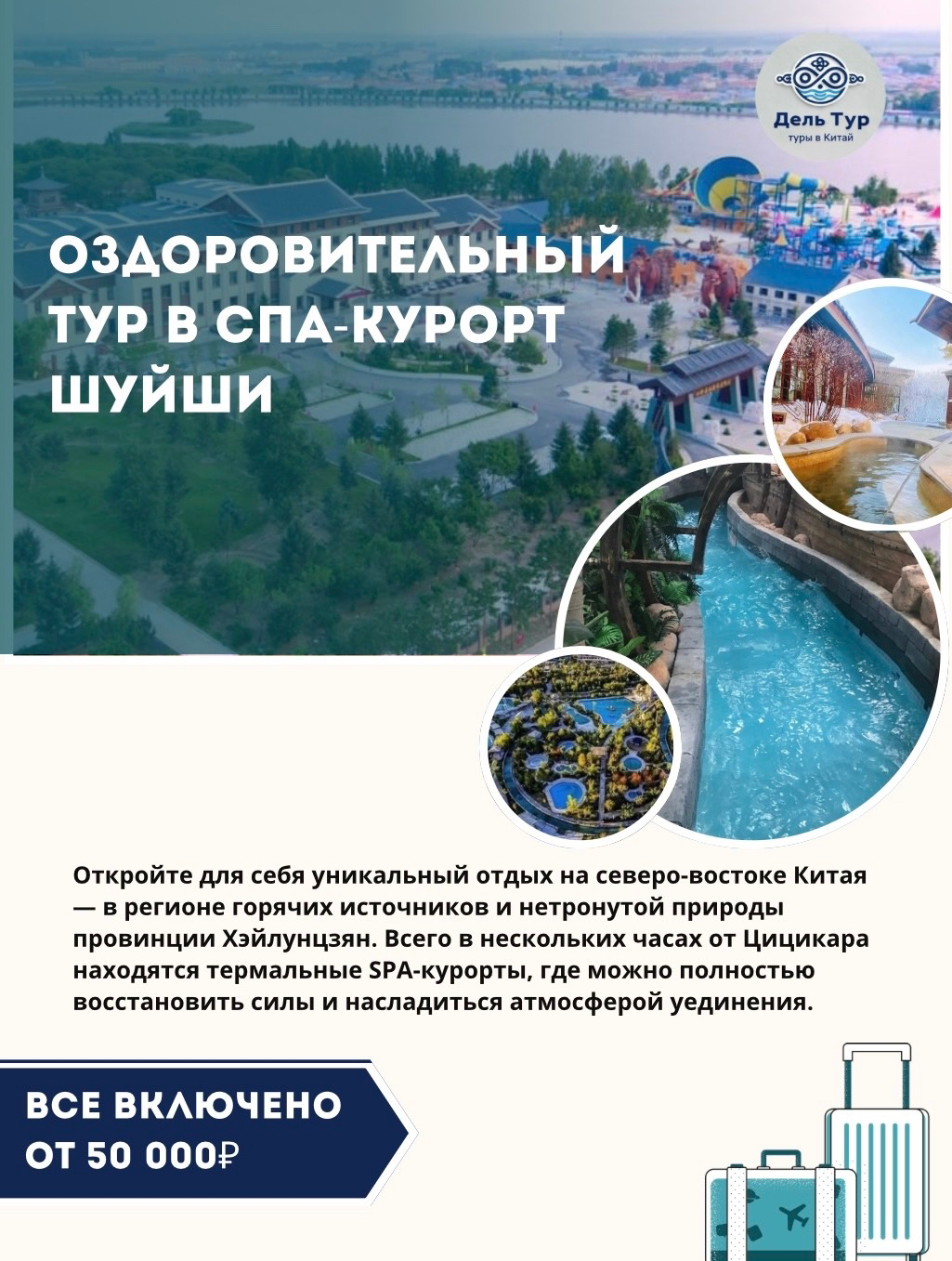 Оздоровительный тур в СПА-курорт Шуйши