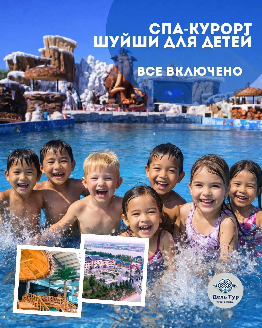 СПА-курорт Шуйши для детей