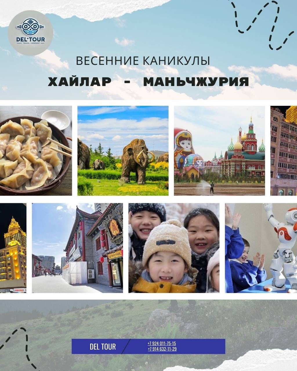 Хайлар — Маньчжурия