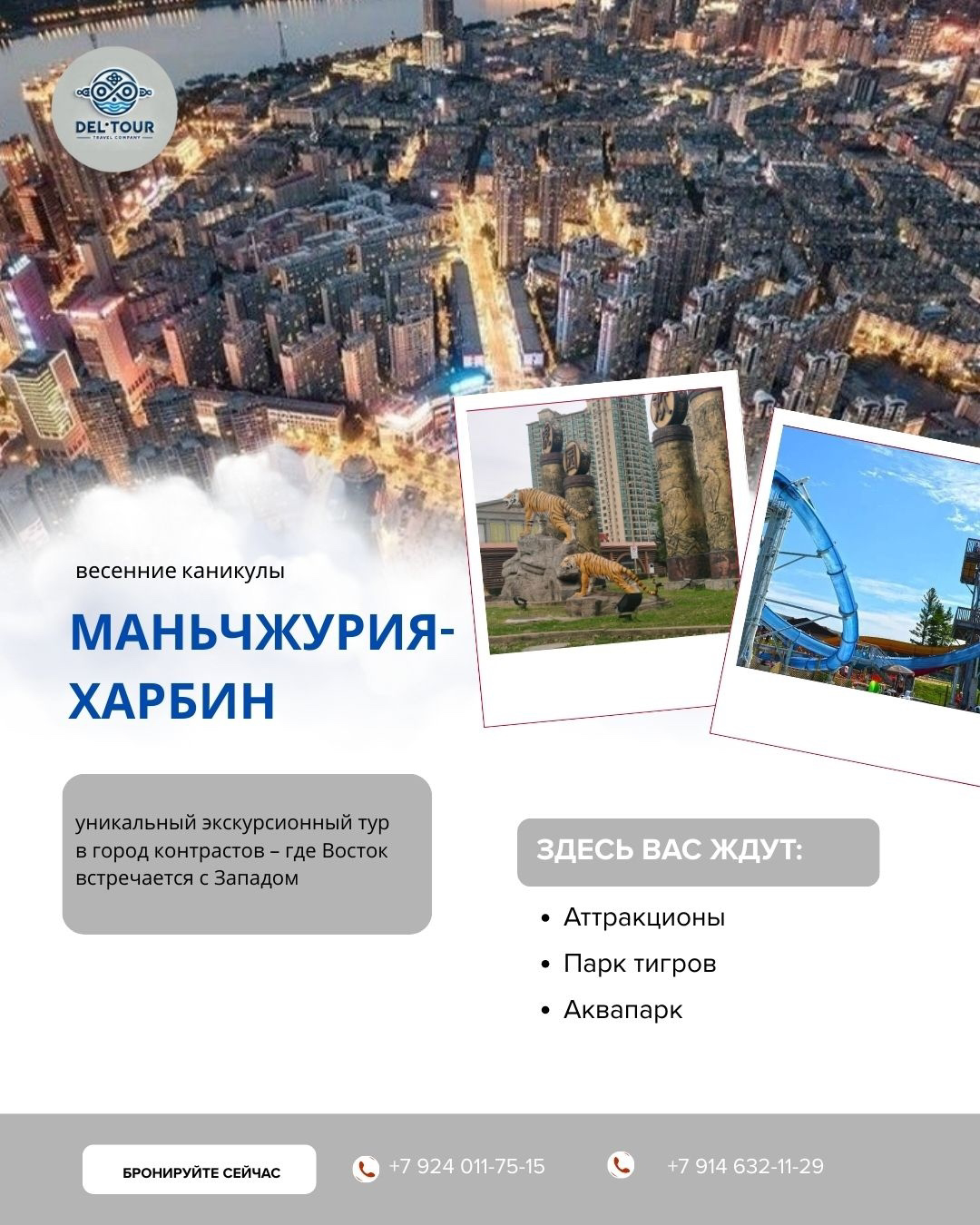 Маньчжурия — Харбин