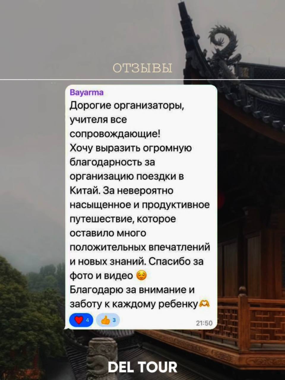 Отзыв клиента