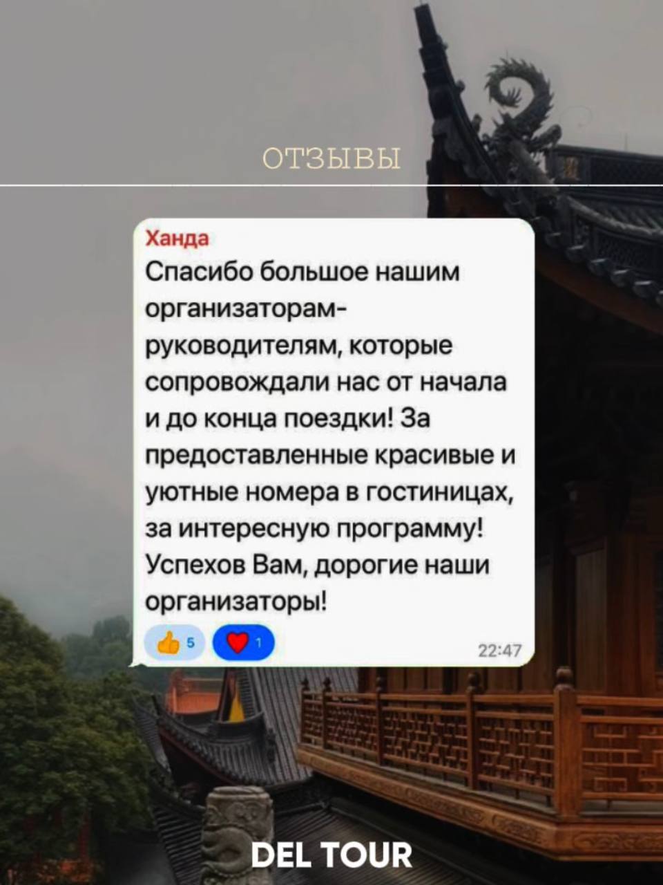 Отзыв клиента