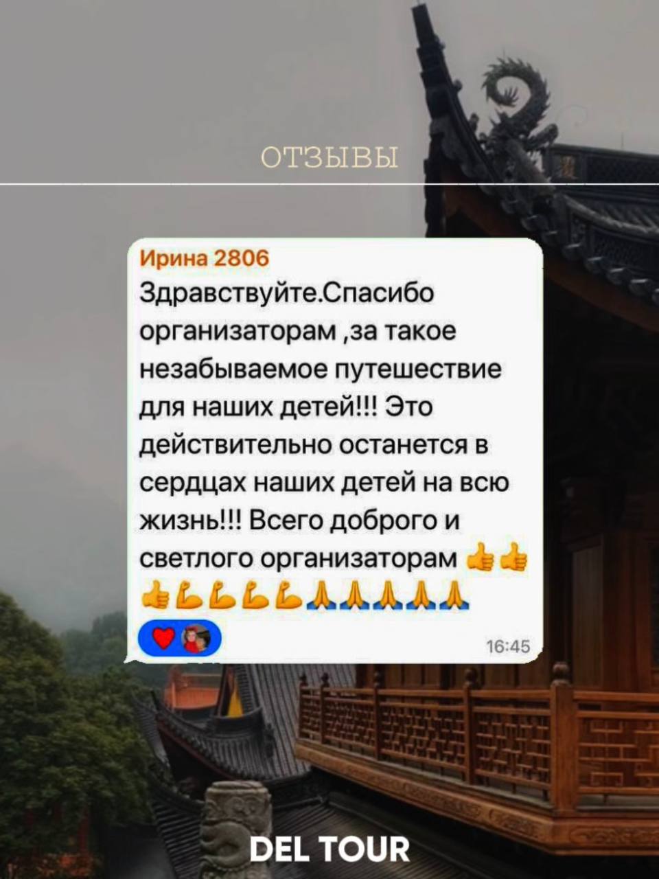 Отзыв клиента