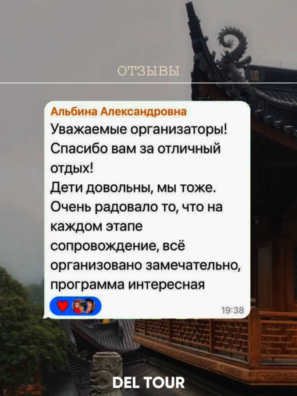 Отзыв клиента