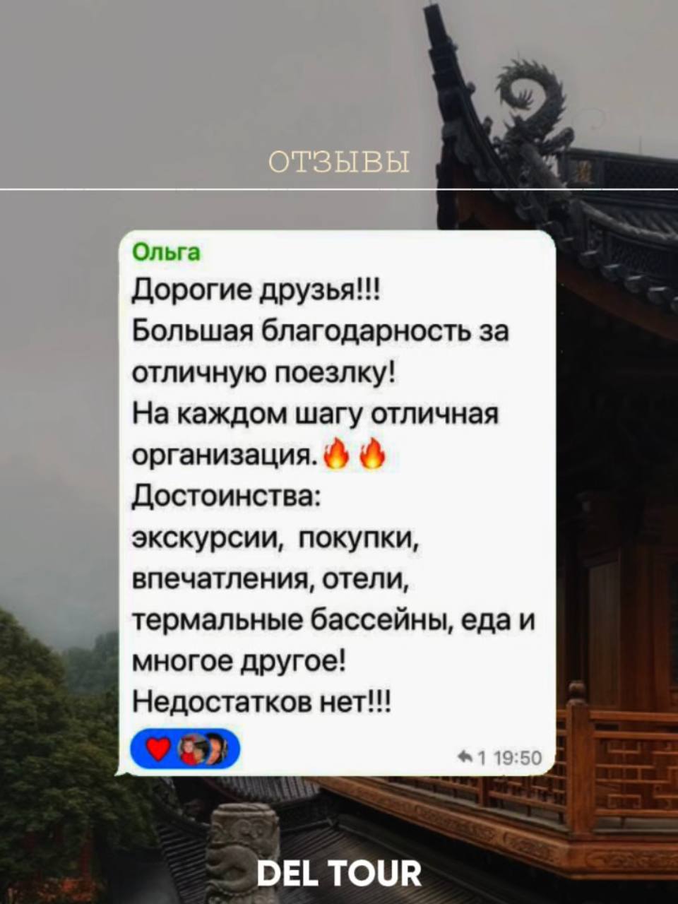 Отзыв клиента