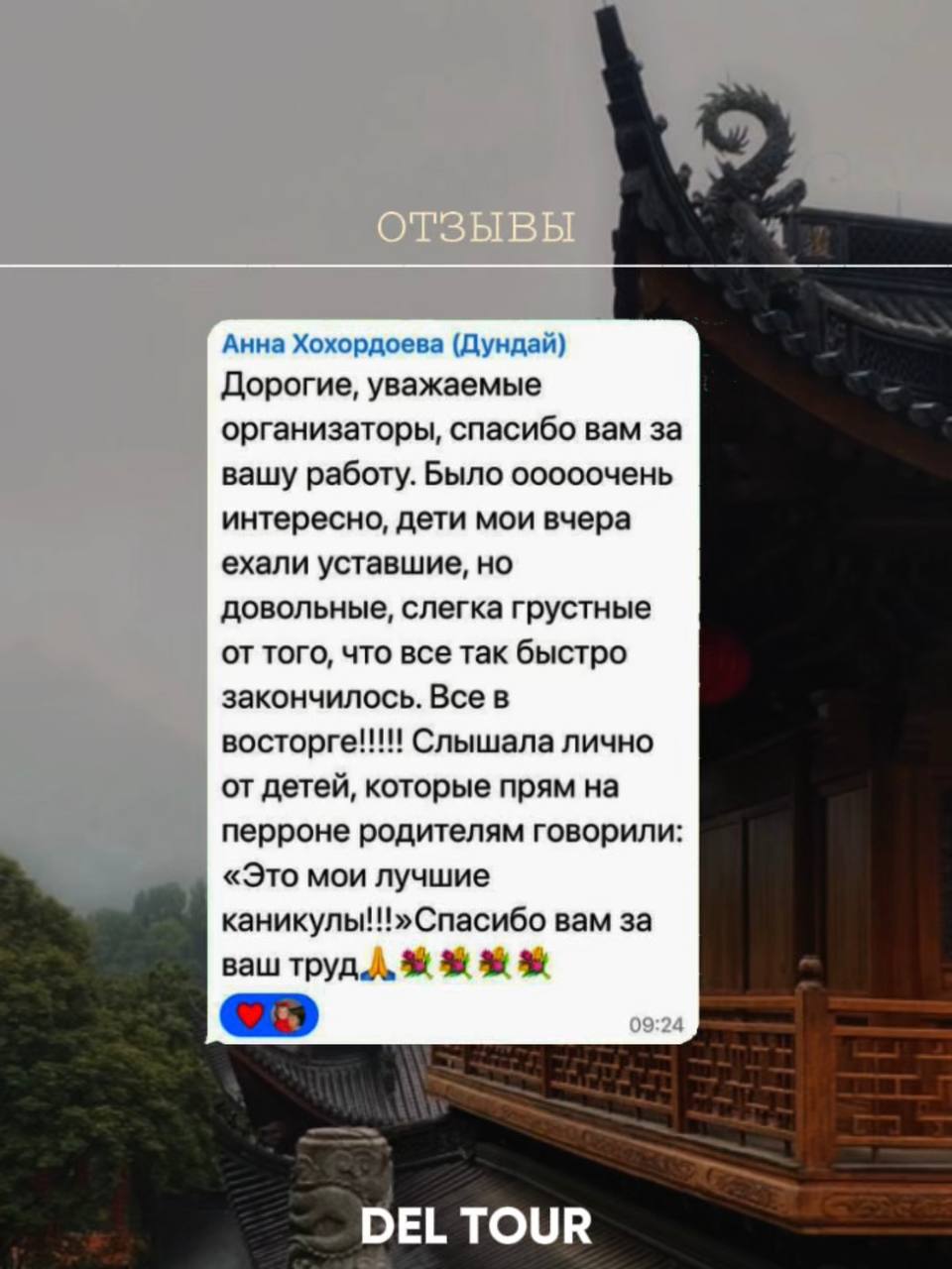 Отзыв клиента