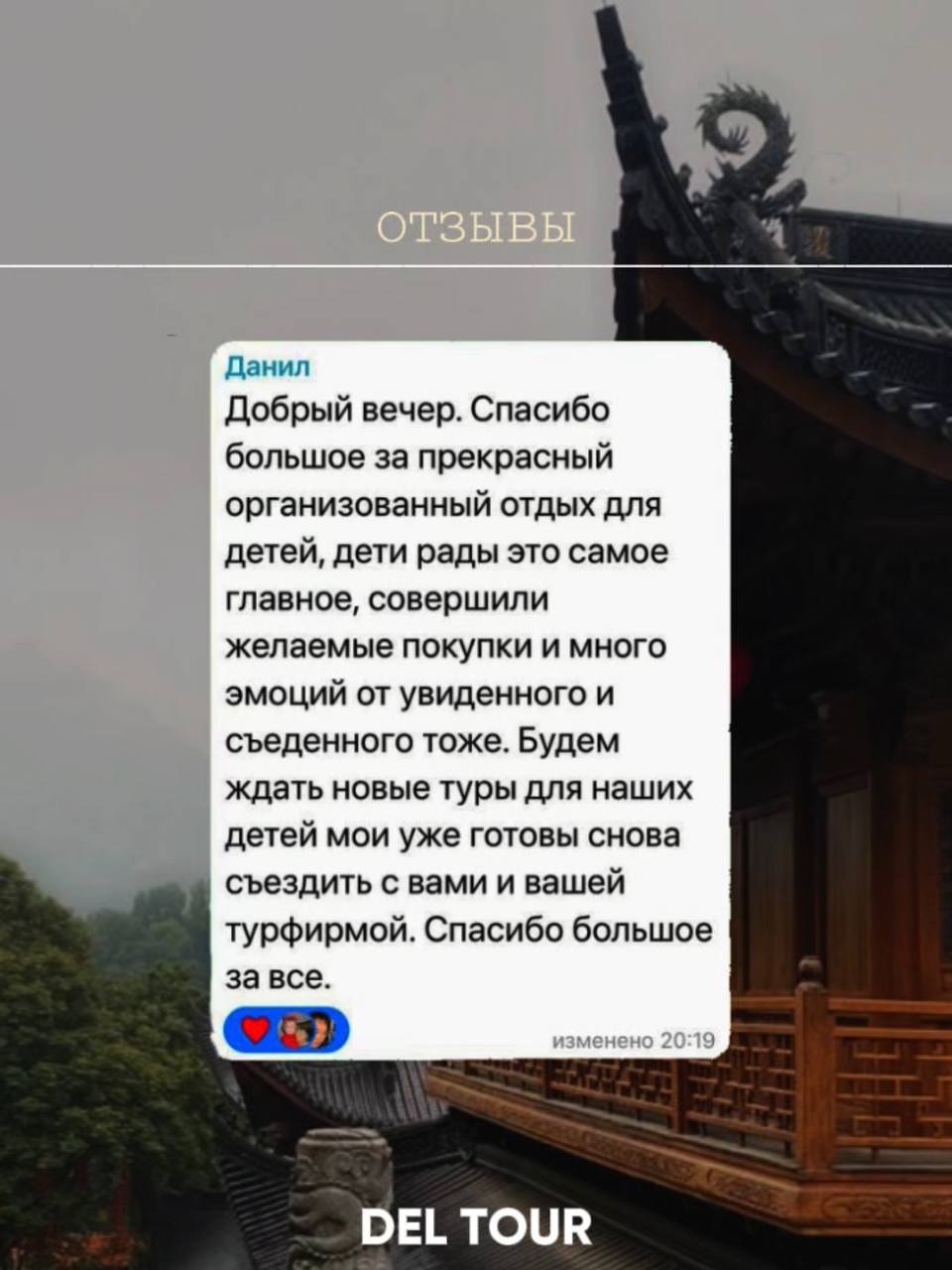 Отзыв клиента