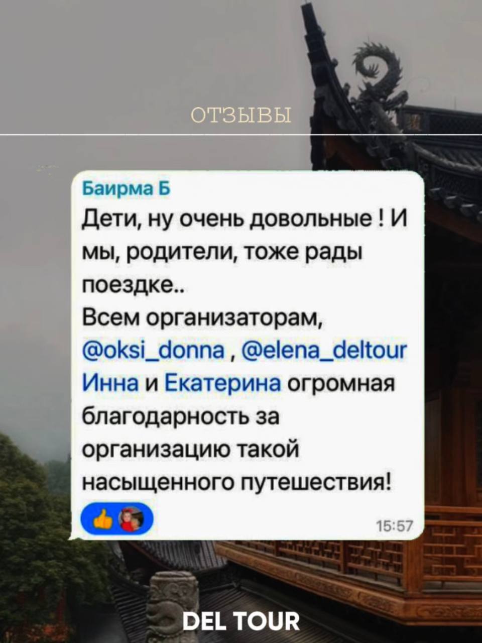 Отзыв клиента