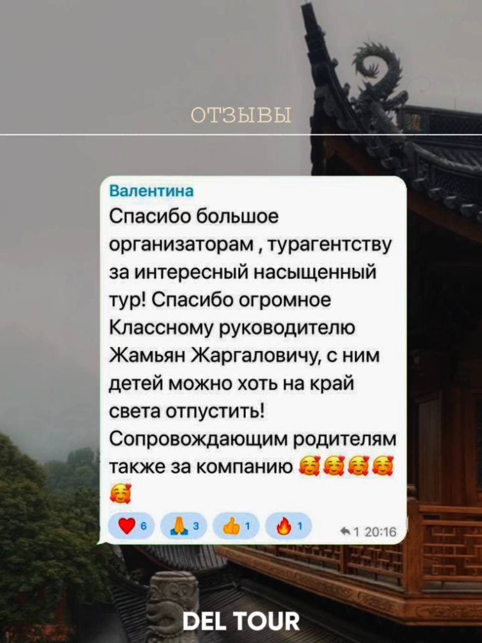 Отзыв клиента