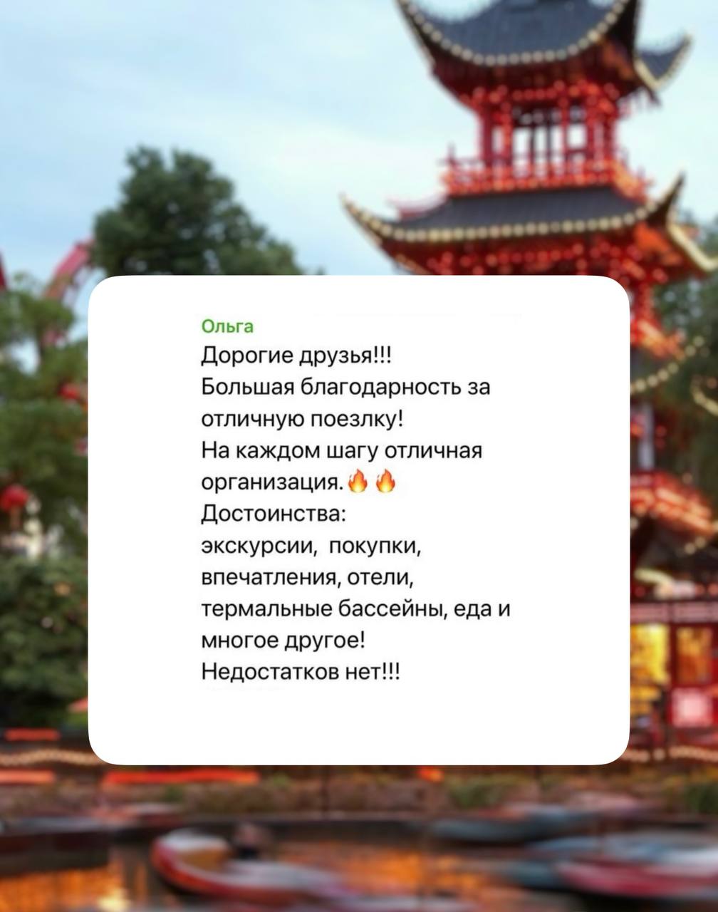 Отзыв клиента