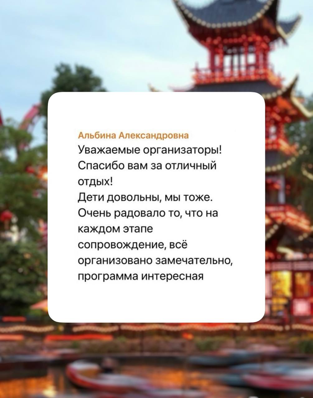 Отзыв клиента
