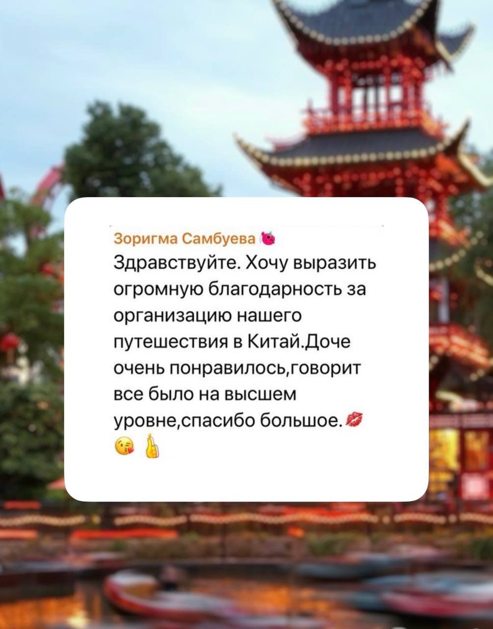 Отзыв клиента