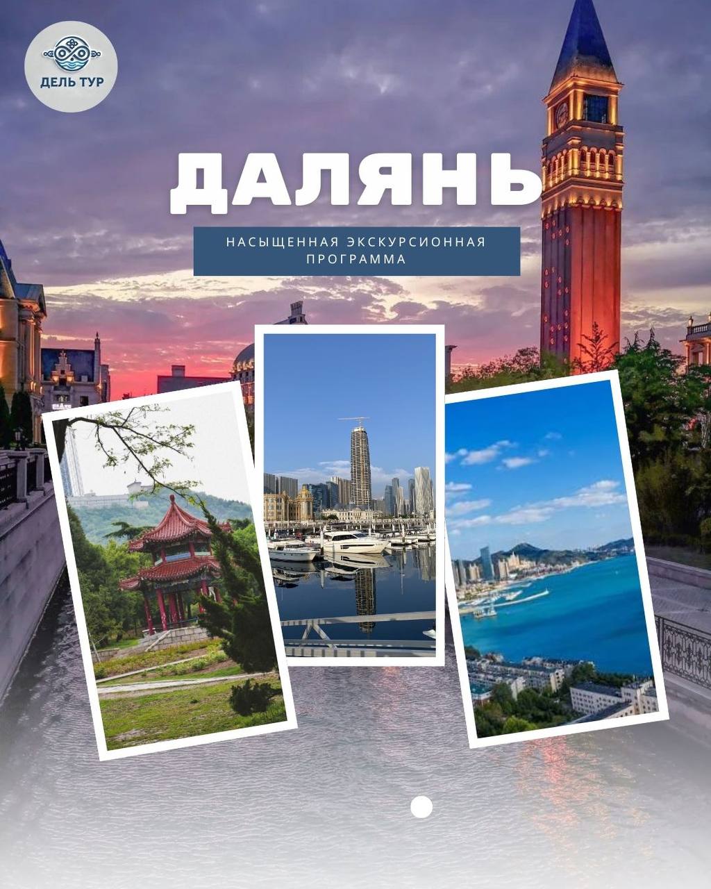 Далянь